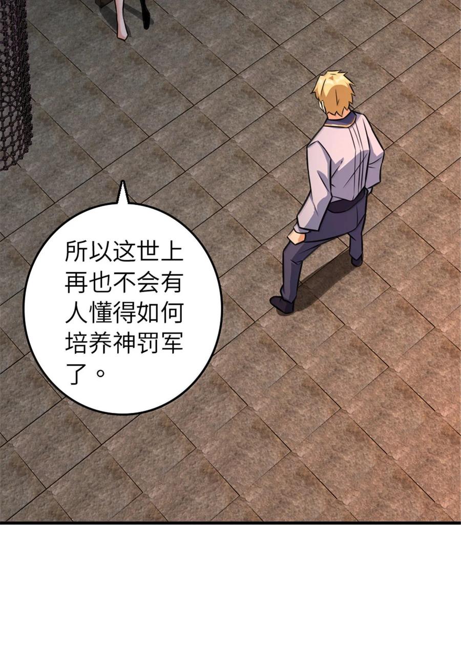 《放开那个女巫》617 被俘者 第45页