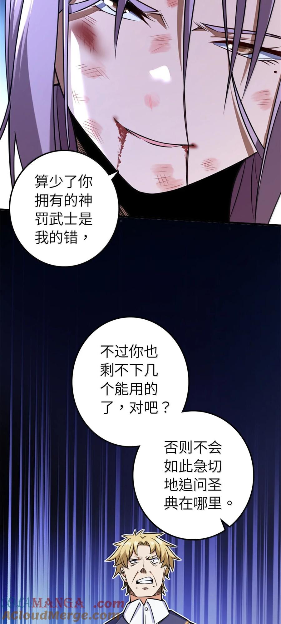 《放开那个女巫》617 被俘者 第34页