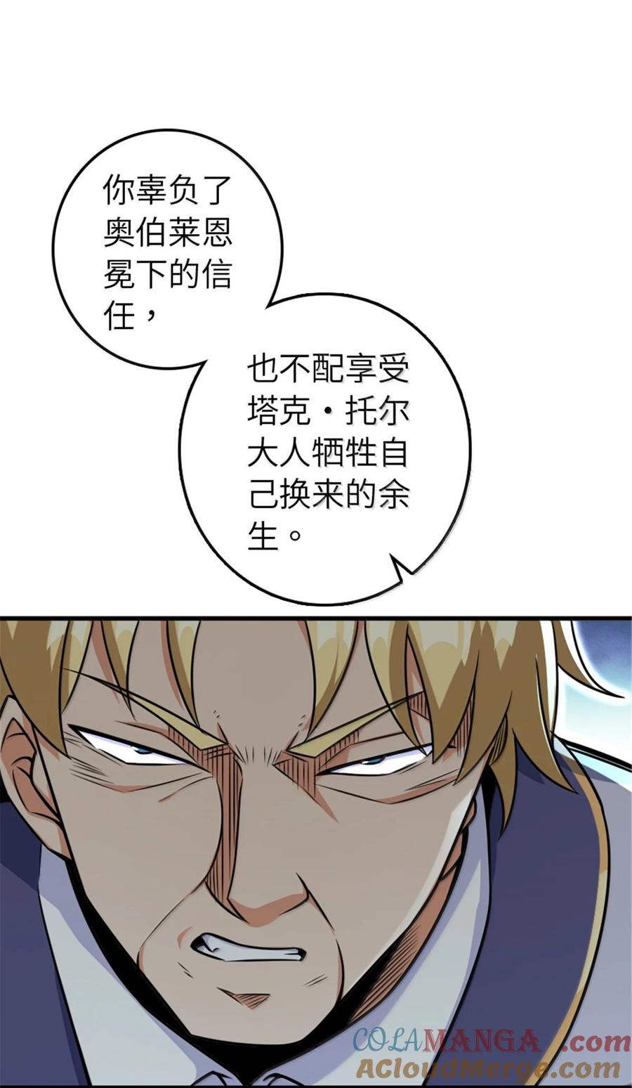 《放开那个女巫》617 被俘者 第52页