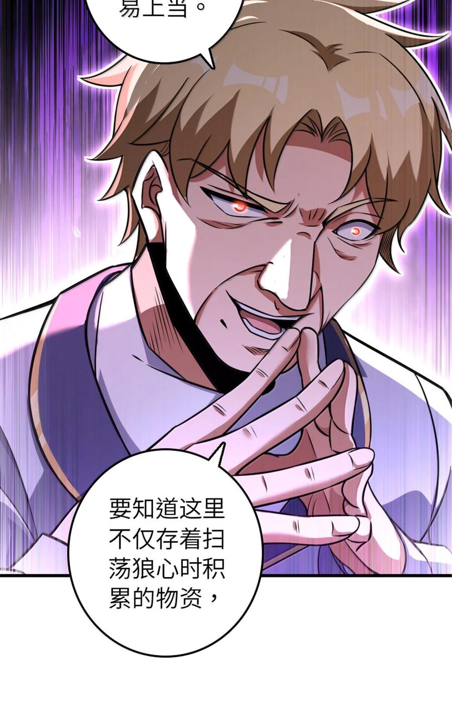 《放开那个女巫》617 被俘者 第56页