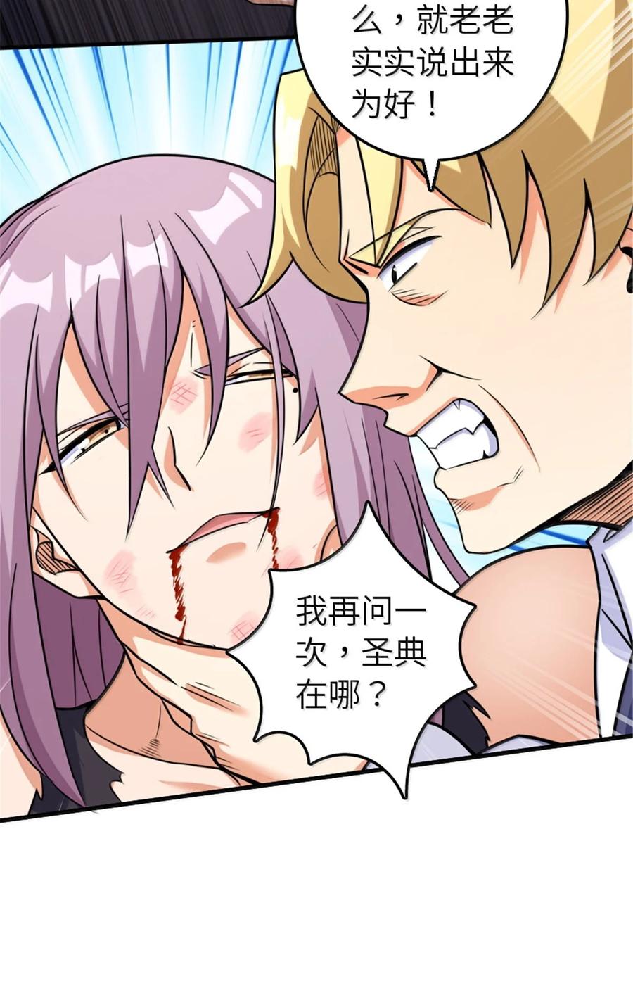 《放开那个女巫》617 被俘者 第38页