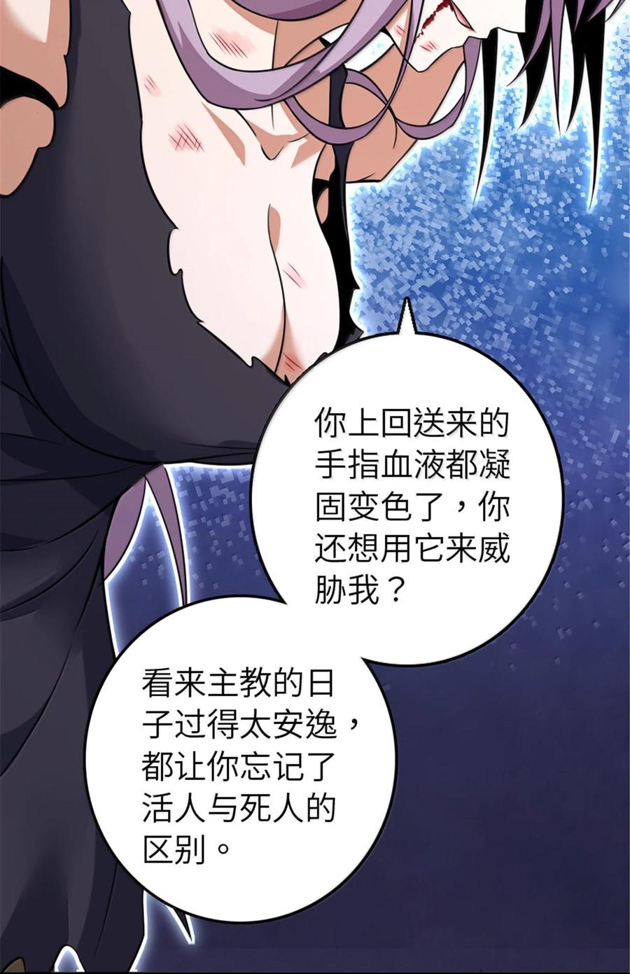 《放开那个女巫》617 被俘者 第42页