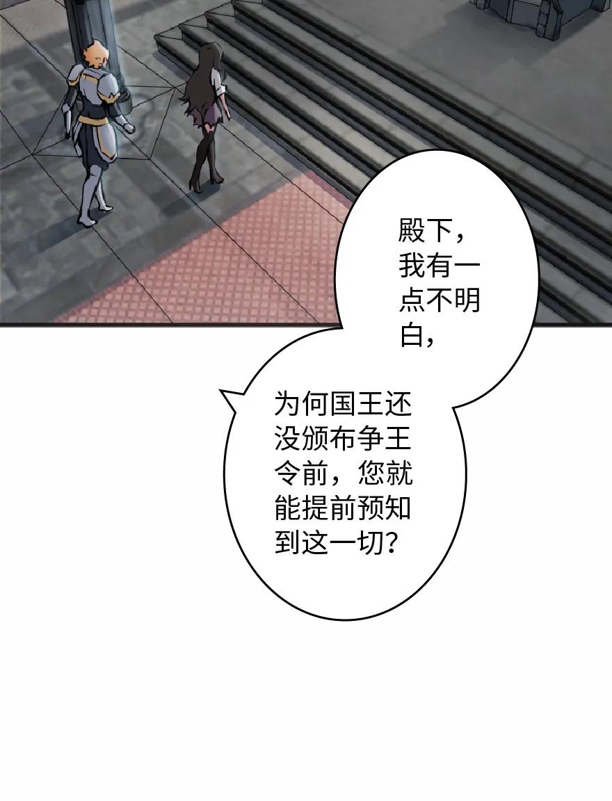 放开那个女巫 8 邪兽种种 第55页