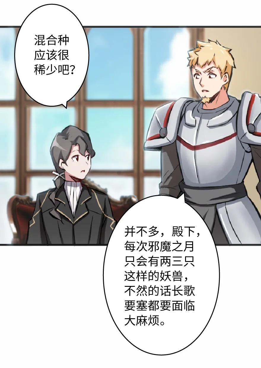 放开那个女巫 8 邪兽种种 第26页