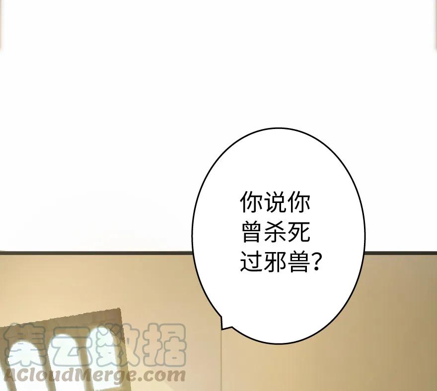 放开那个女巫 8 邪兽种种 第9页