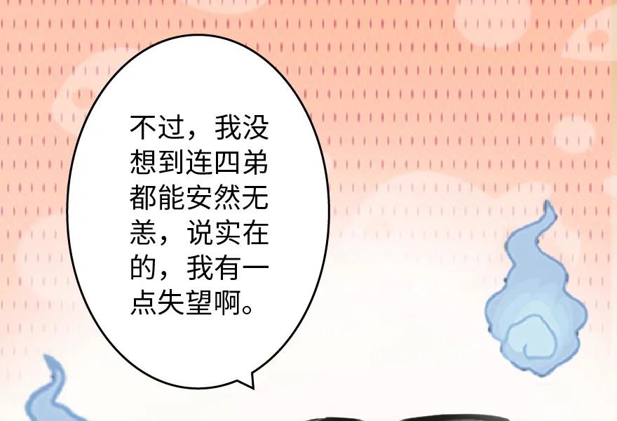 放开那个女巫 8 邪兽种种 第68页