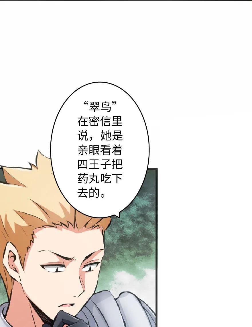 放开那个女巫 8 邪兽种种 第70页