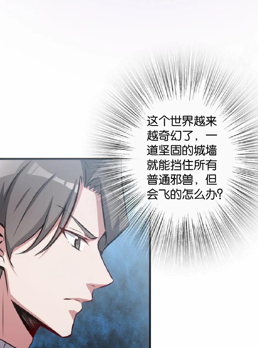 放开那个女巫 8 邪兽种种 第24页