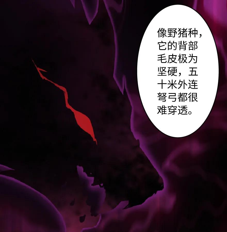 放开那个女巫 8 邪兽种种 第14页