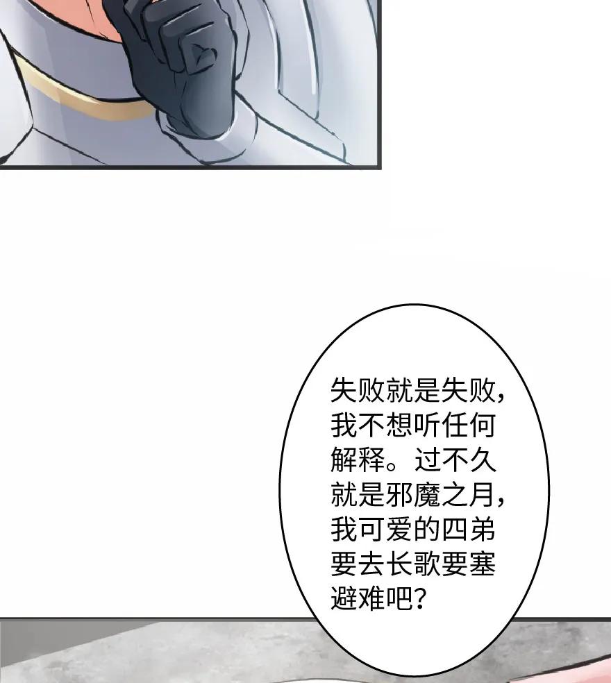 放开那个女巫 8 邪兽种种 第71页