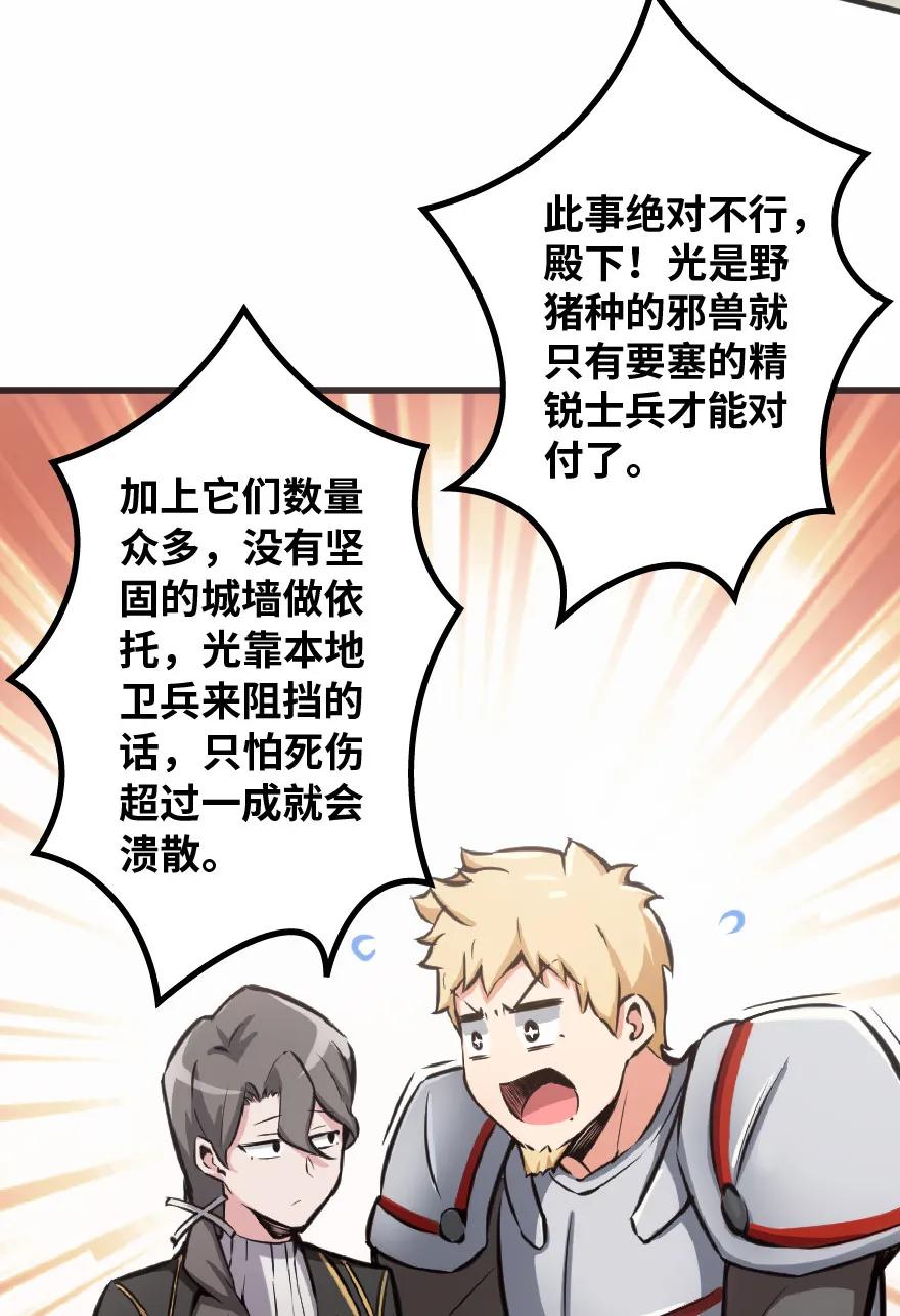 放开那个女巫 8 邪兽种种 第34页