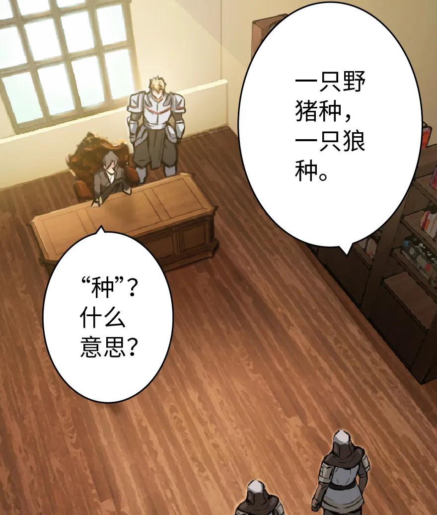 放开那个女巫 8 邪兽种种 第10页
