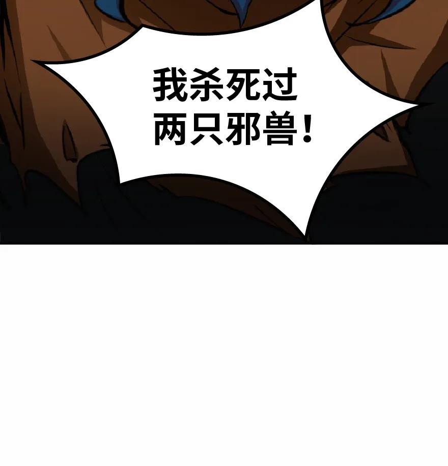 放开那个女巫 8 邪兽种种 第4页