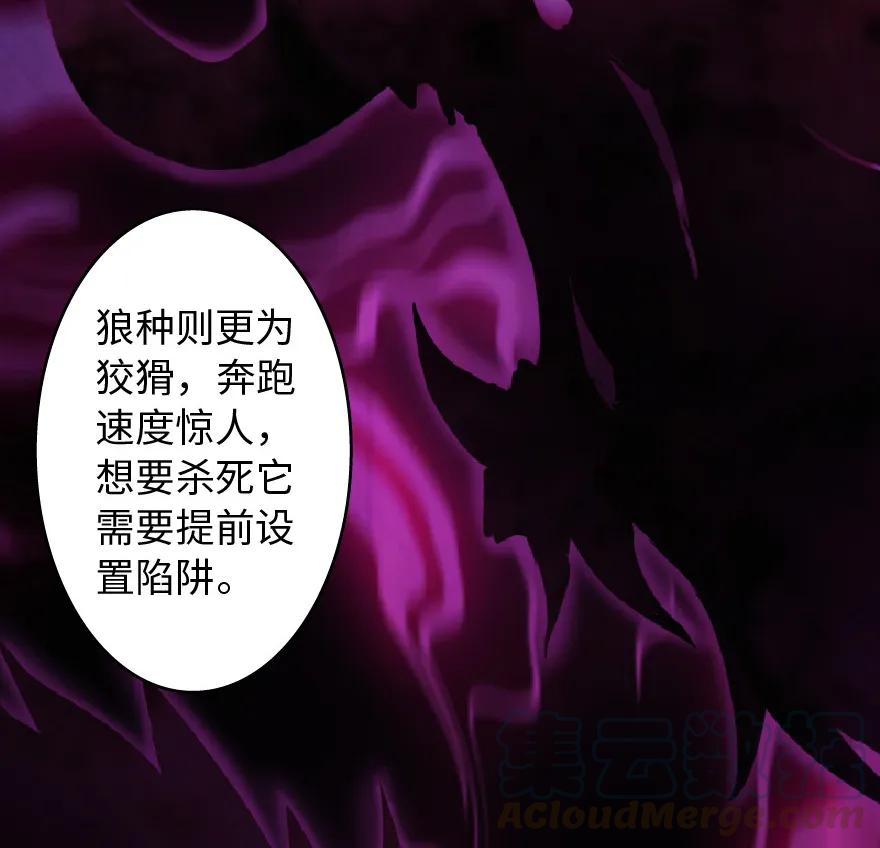放开那个女巫 8 邪兽种种 第13页