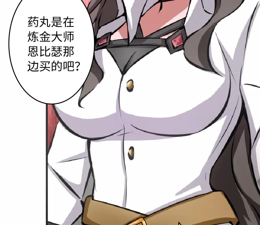 放开那个女巫 8 邪兽种种 第75页