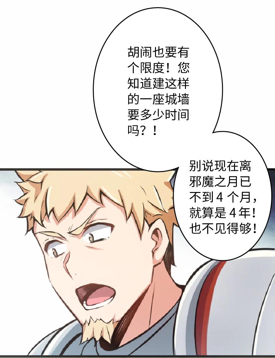 放开那个女巫 8 邪兽种种 第38页