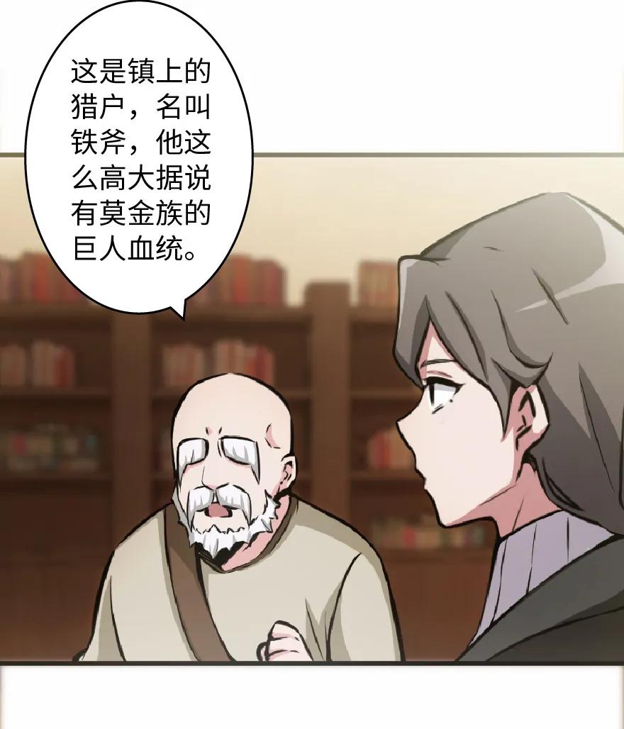 放开那个女巫 8 邪兽种种 第8页