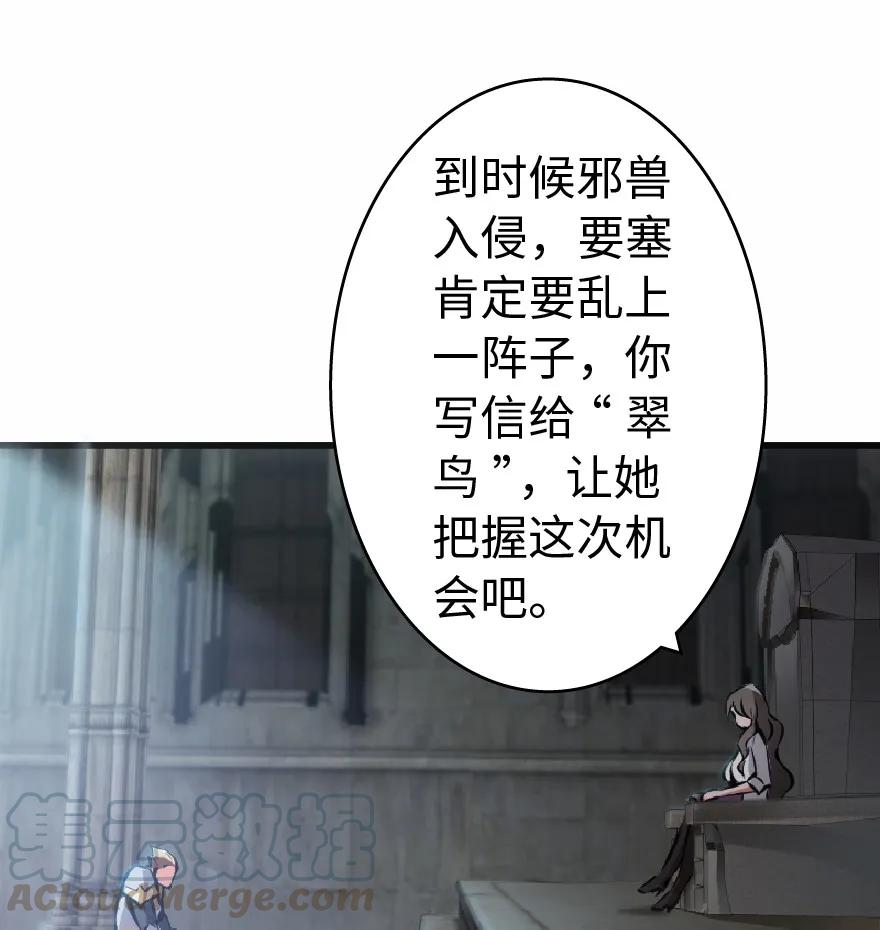 放开那个女巫 8 邪兽种种 第73页