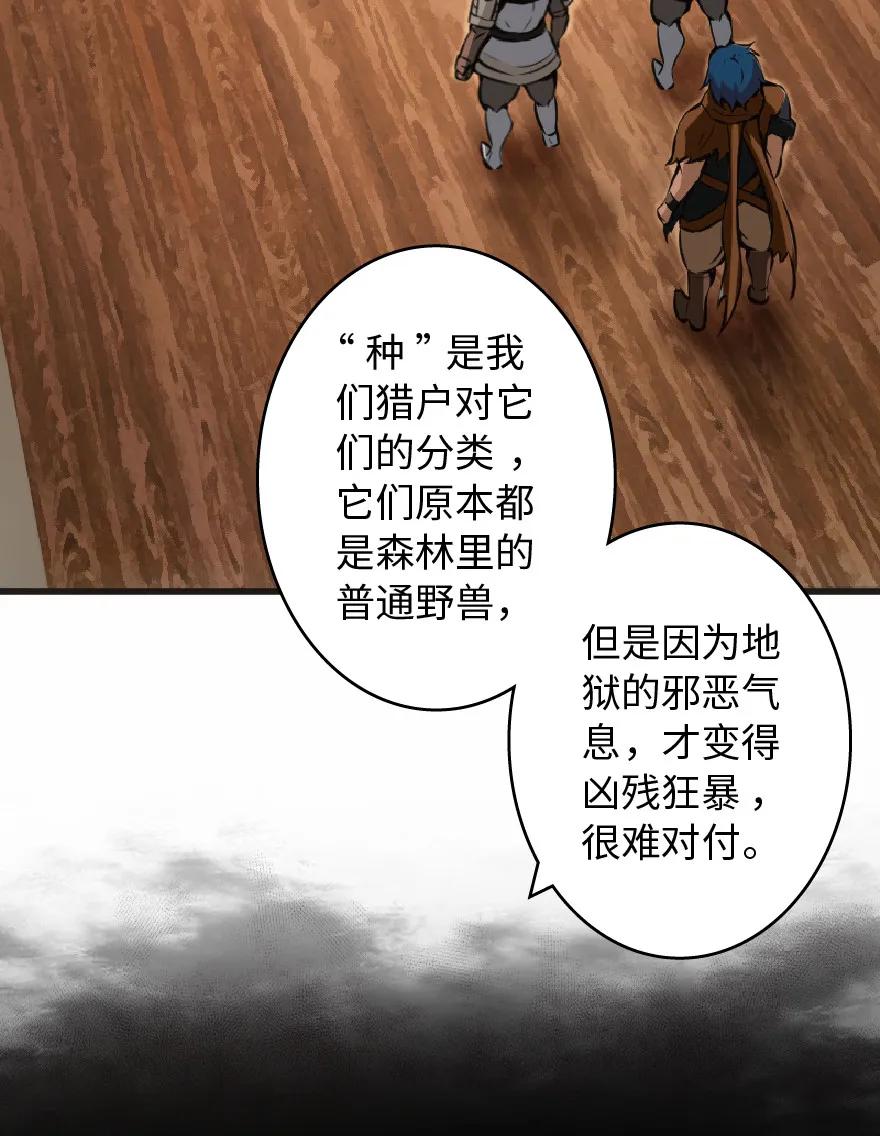 放开那个女巫 8 邪兽种种 第11页