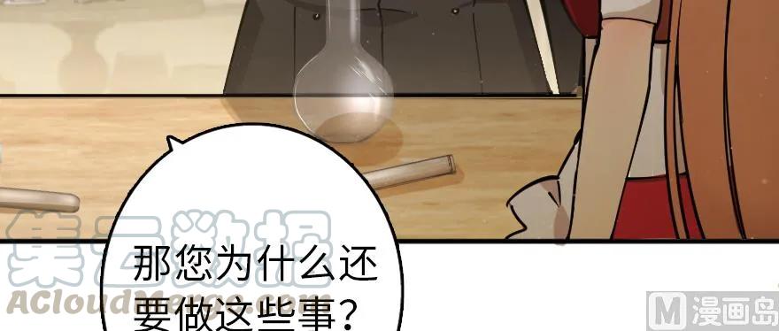 放开那个女巫 97 午后 第16页