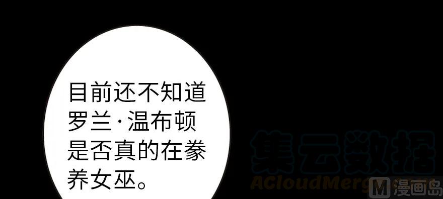 放开那个女巫 98 灰烬 第31页