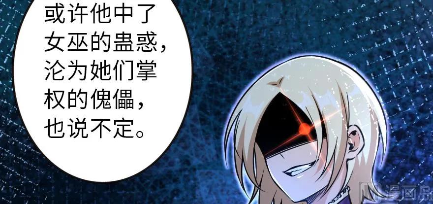 放开那个女巫 98 灰烬 第37页