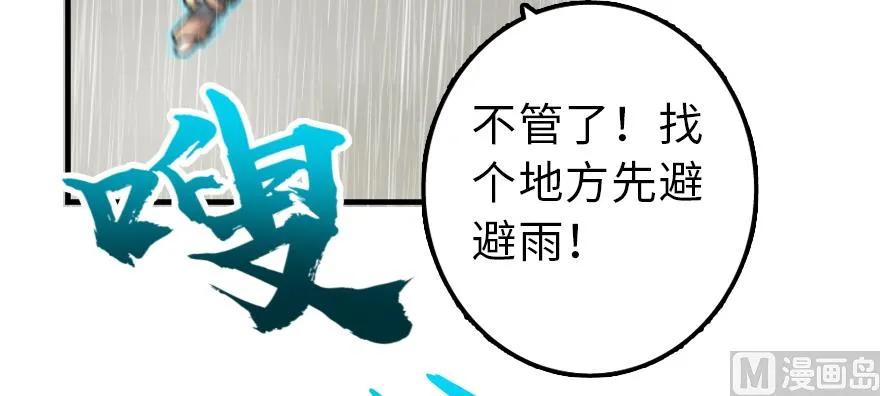 《放开那个女巫》99 林中石塔 第38页