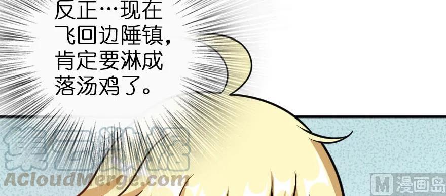 《放开那个女巫》99 林中石塔 第76页