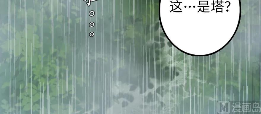 《放开那个女巫》99 林中石塔 第53页
