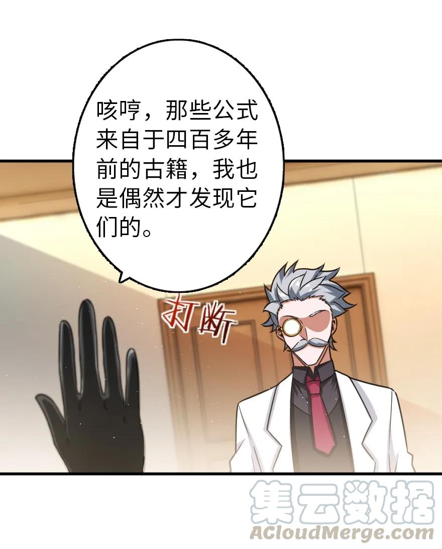 放开那个女巫 104 炼金的意义 第25页