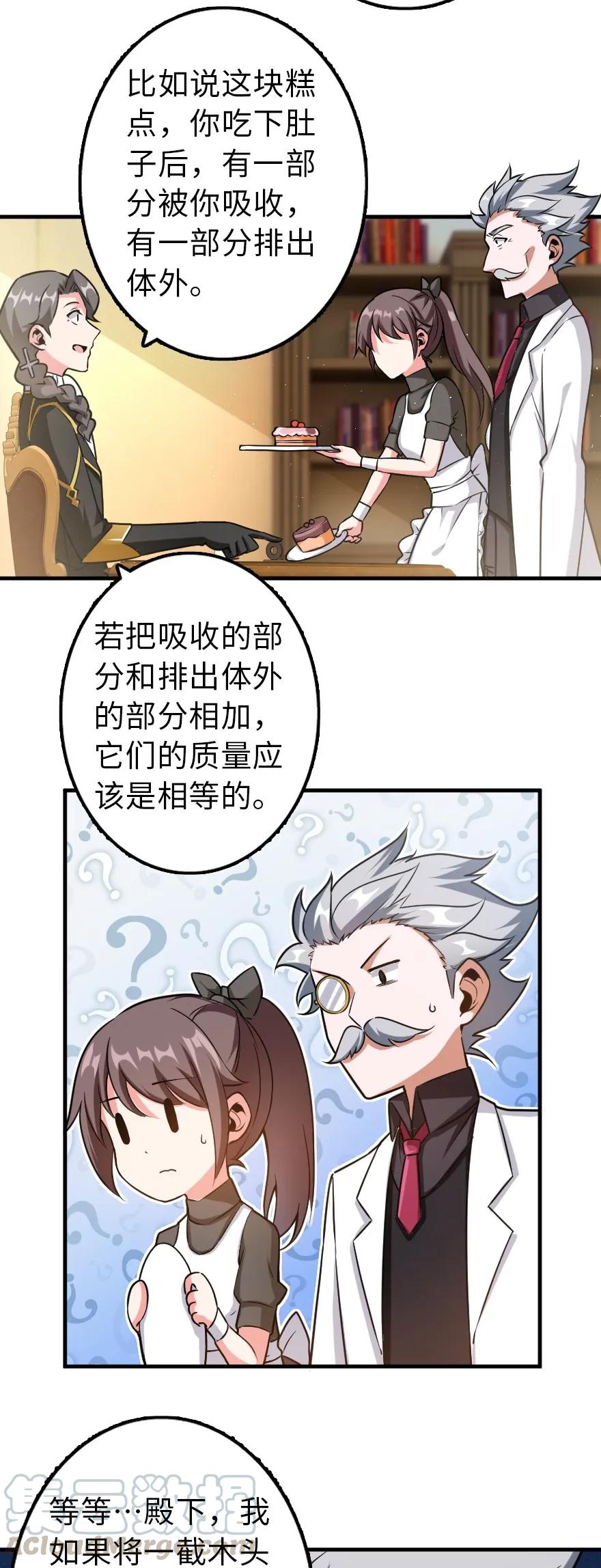 放开那个女巫 104 炼金的意义 第29页
