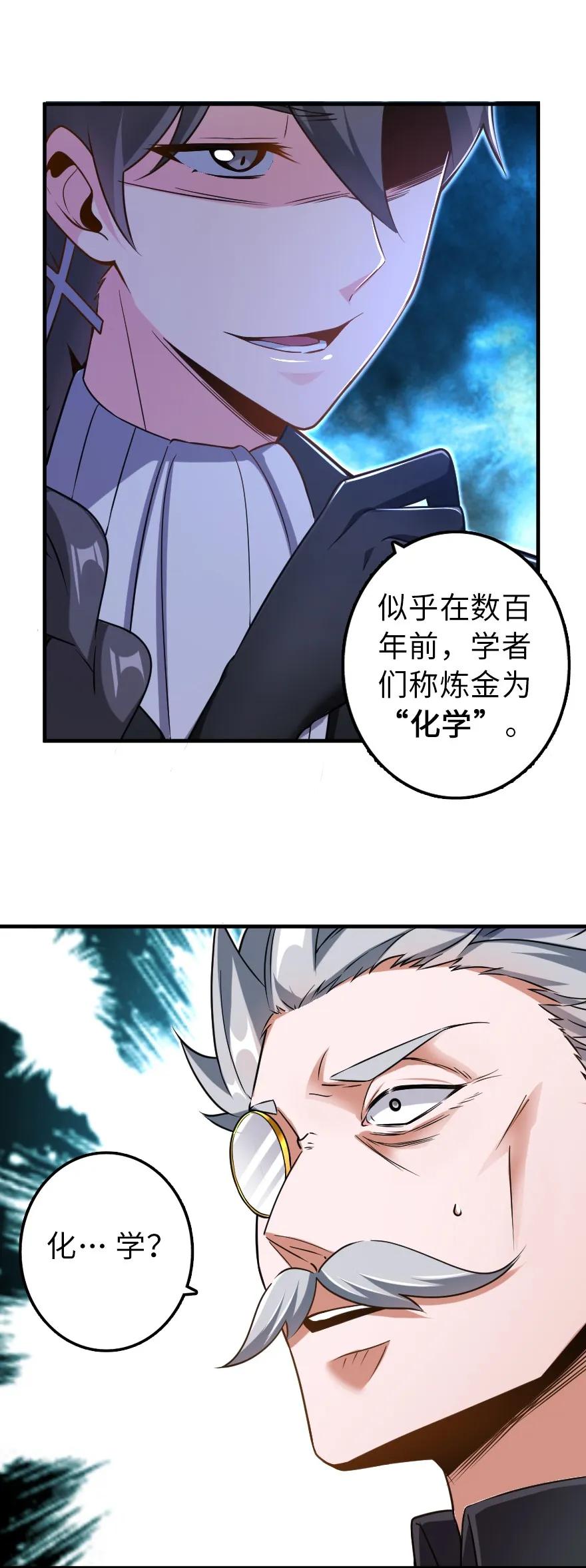 放开那个女巫 104 炼金的意义 第26页