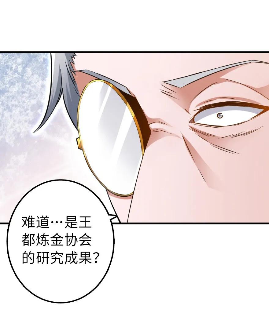 放开那个女巫 104 炼金的意义 第23页