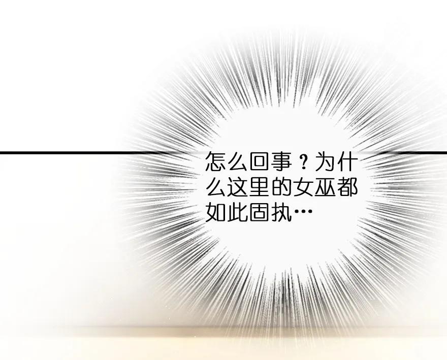 放开那个女巫 105 女巫麦茜 第32页