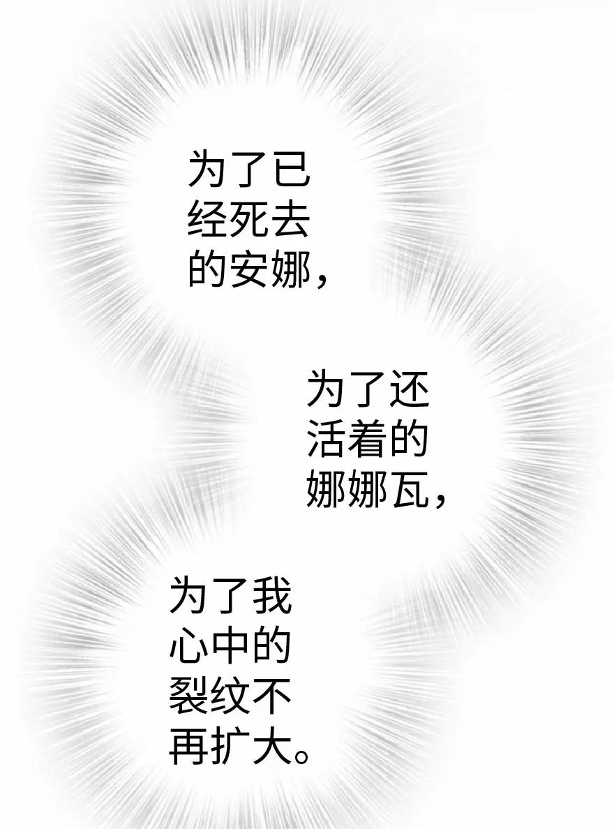 放开那个女巫 9 心中的裂纹 第54页