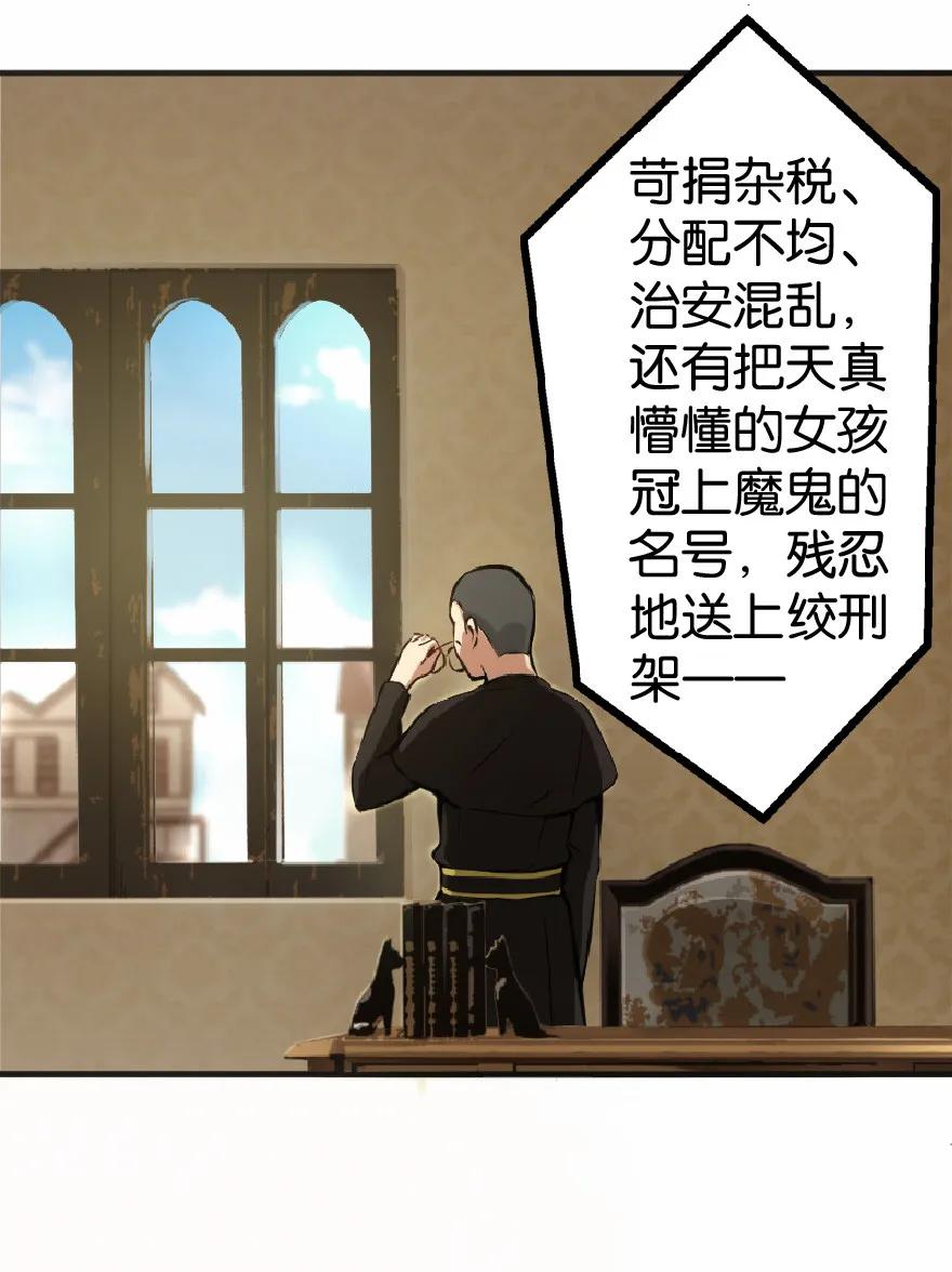 放开那个女巫 9 心中的裂纹 第27页
