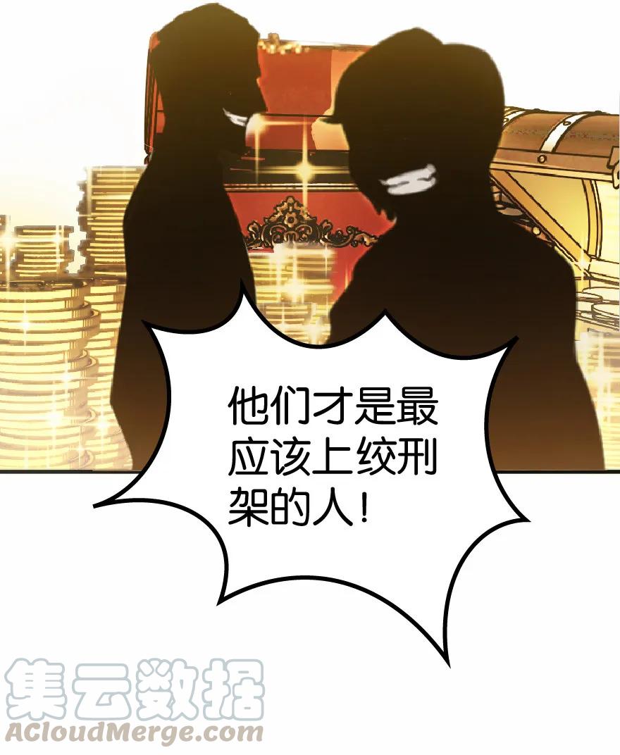 放开那个女巫 9 心中的裂纹 第25页