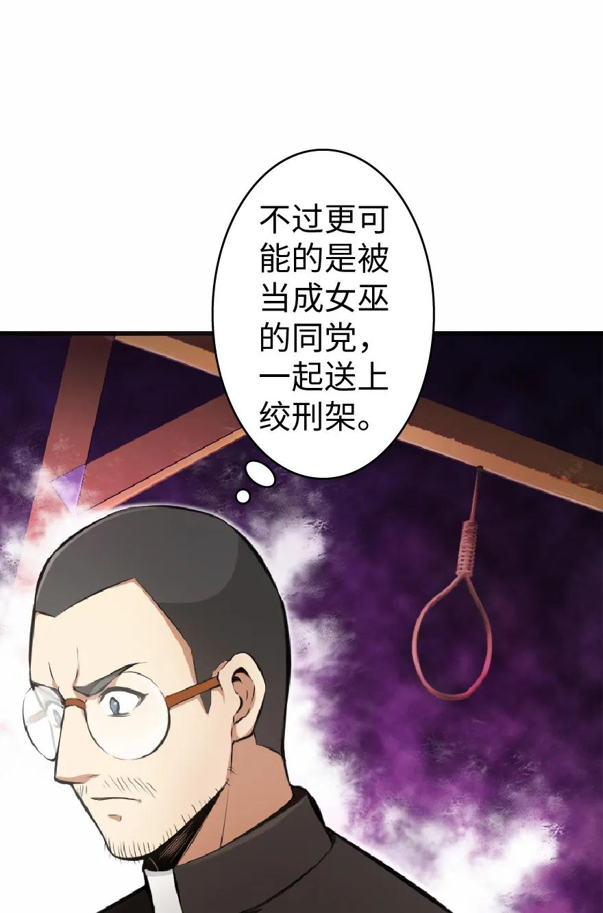 放开那个女巫 9 心中的裂纹 第50页
