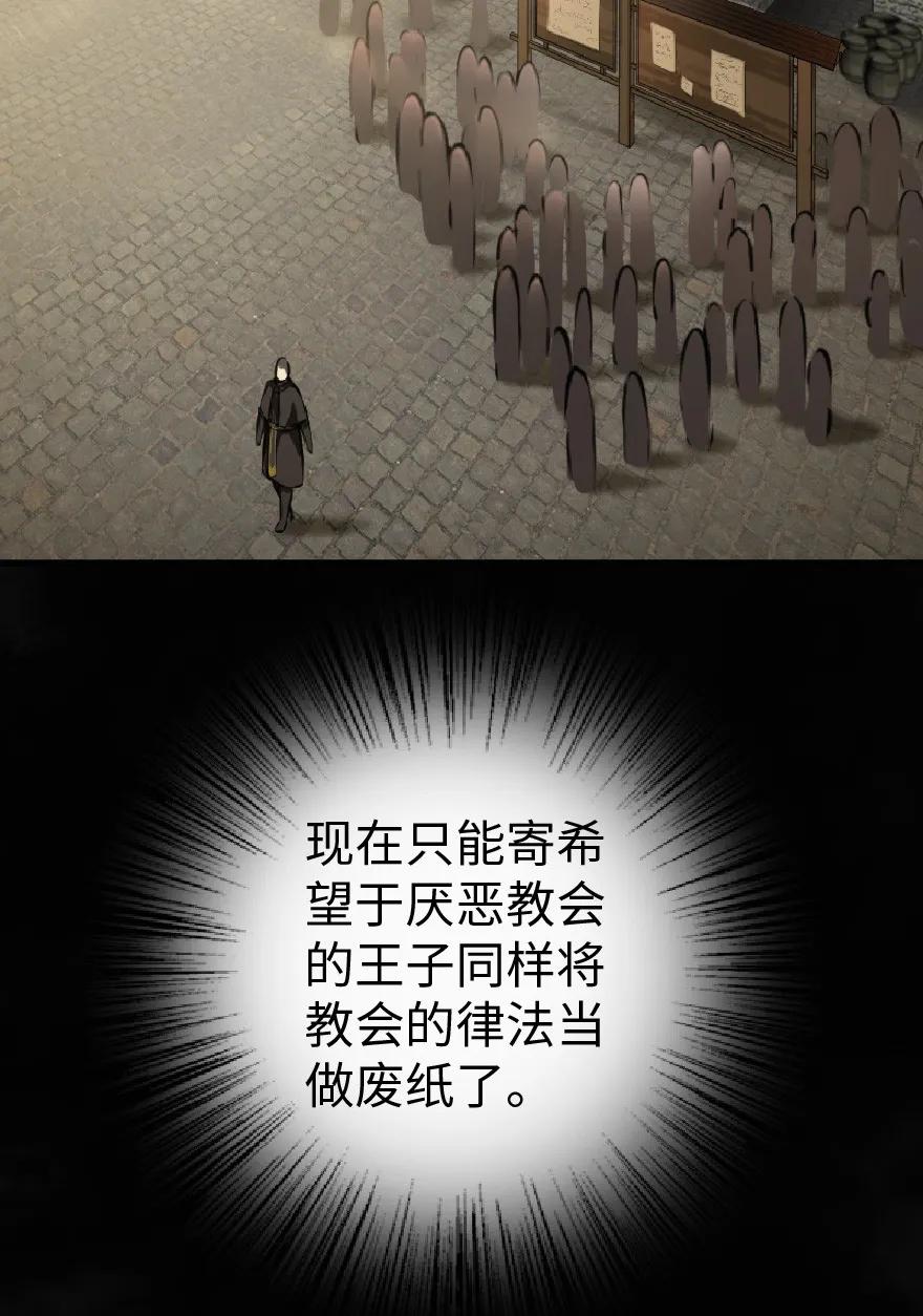 放开那个女巫 9 心中的裂纹 第52页