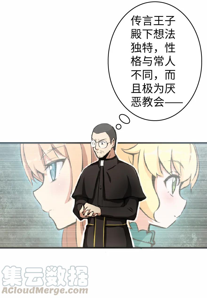放开那个女巫 9 心中的裂纹 第49页