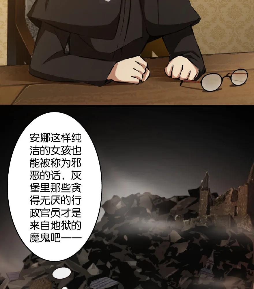 放开那个女巫 9 心中的裂纹 第22页