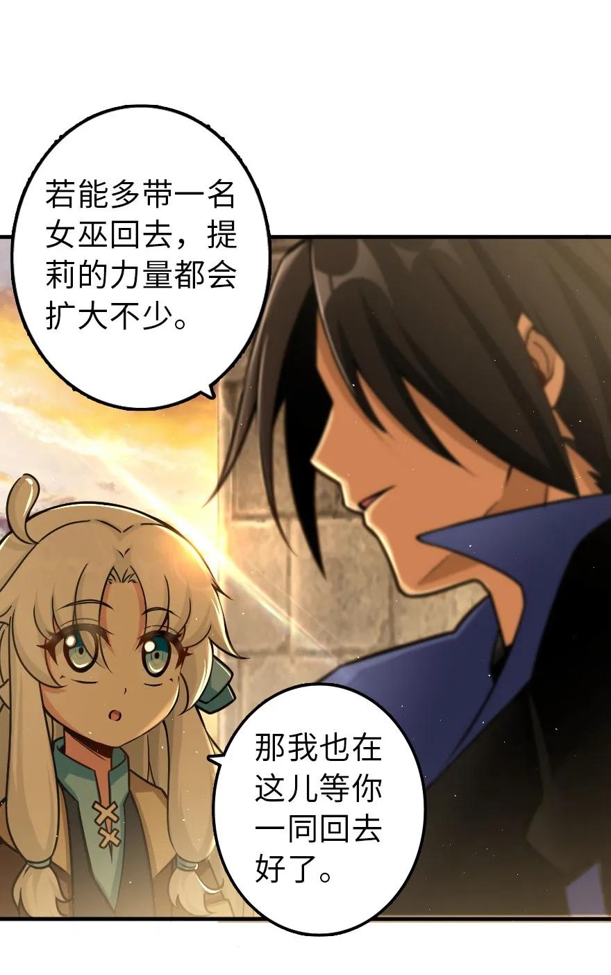 放开那个女巫 106 追逐 第10页