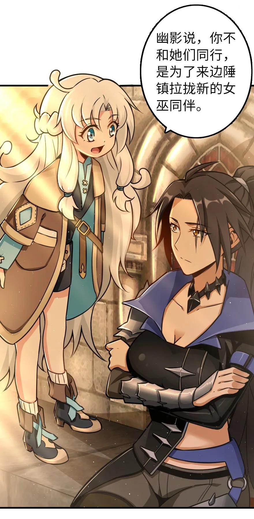 放开那个女巫 106 追逐 第3页