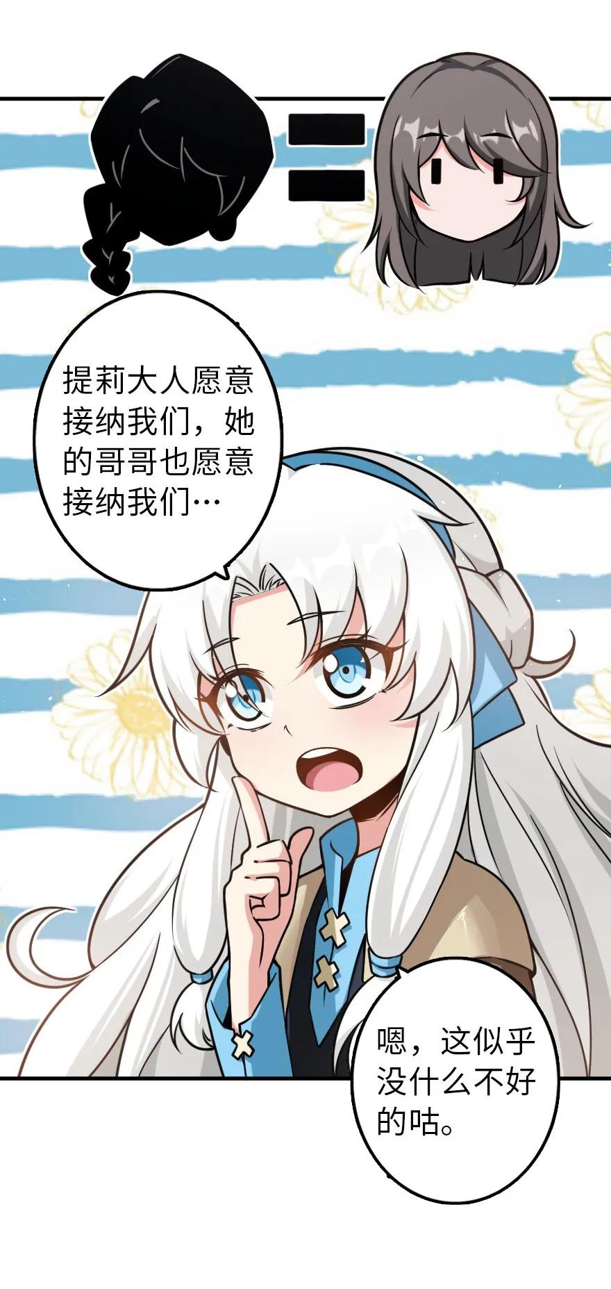 放开那个女巫 106 追逐 第6页