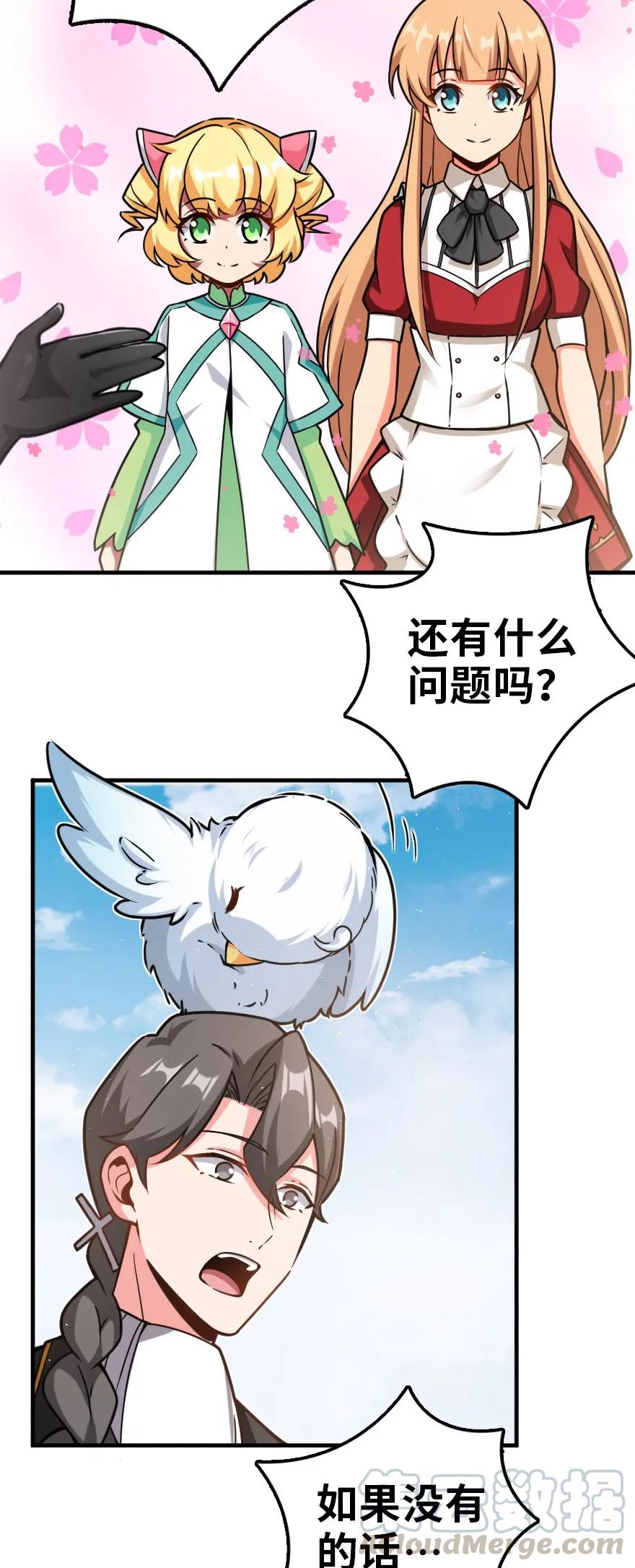 放开那个女巫 108 比试开始！ 第4页