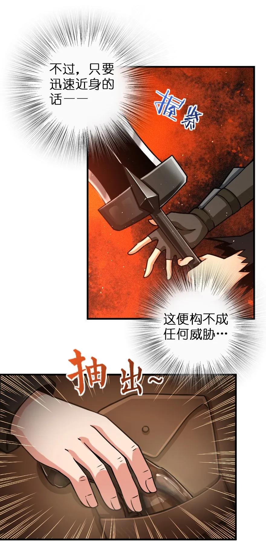 放开那个女巫 108 比试开始！ 第9页