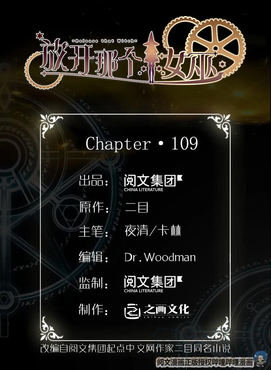 《放开那个女巫》109 色彩 第1页