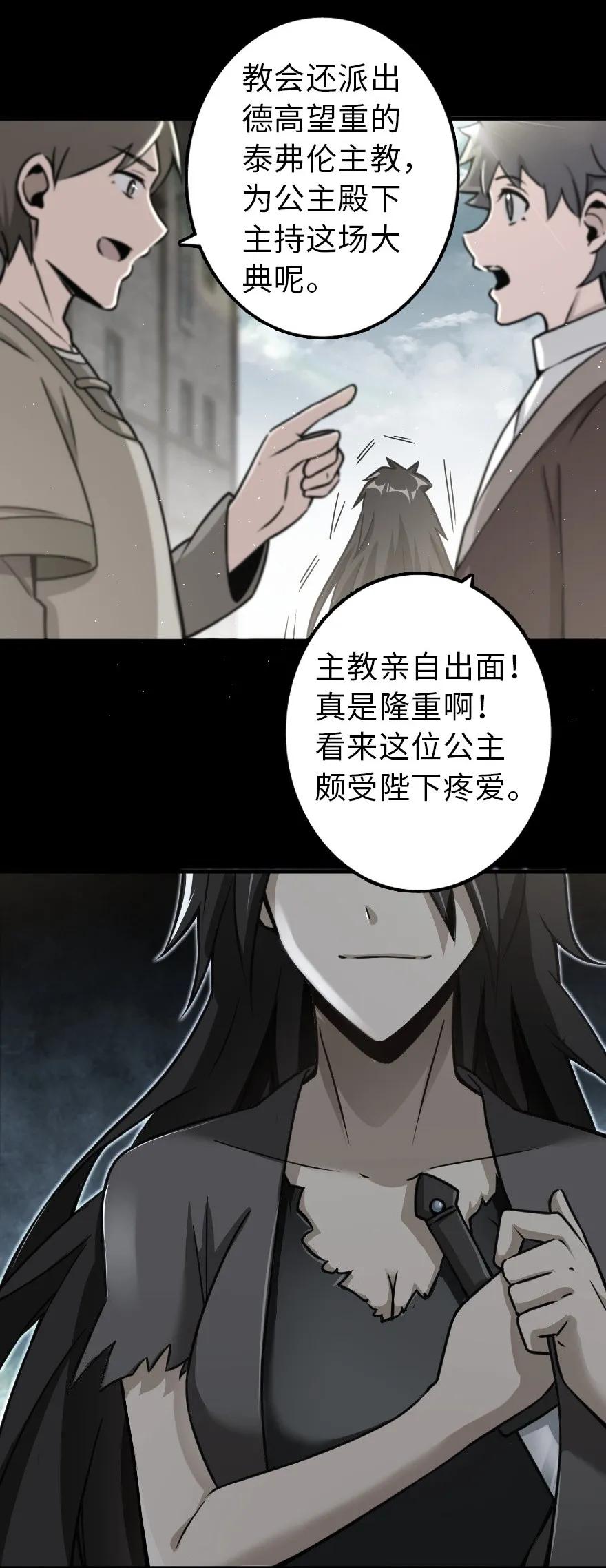 《放开那个女巫》109 色彩 第8页