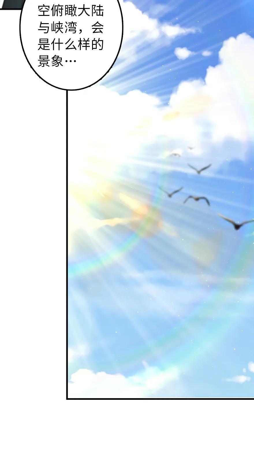 放开那个女巫 112 热气球之旅 第23页