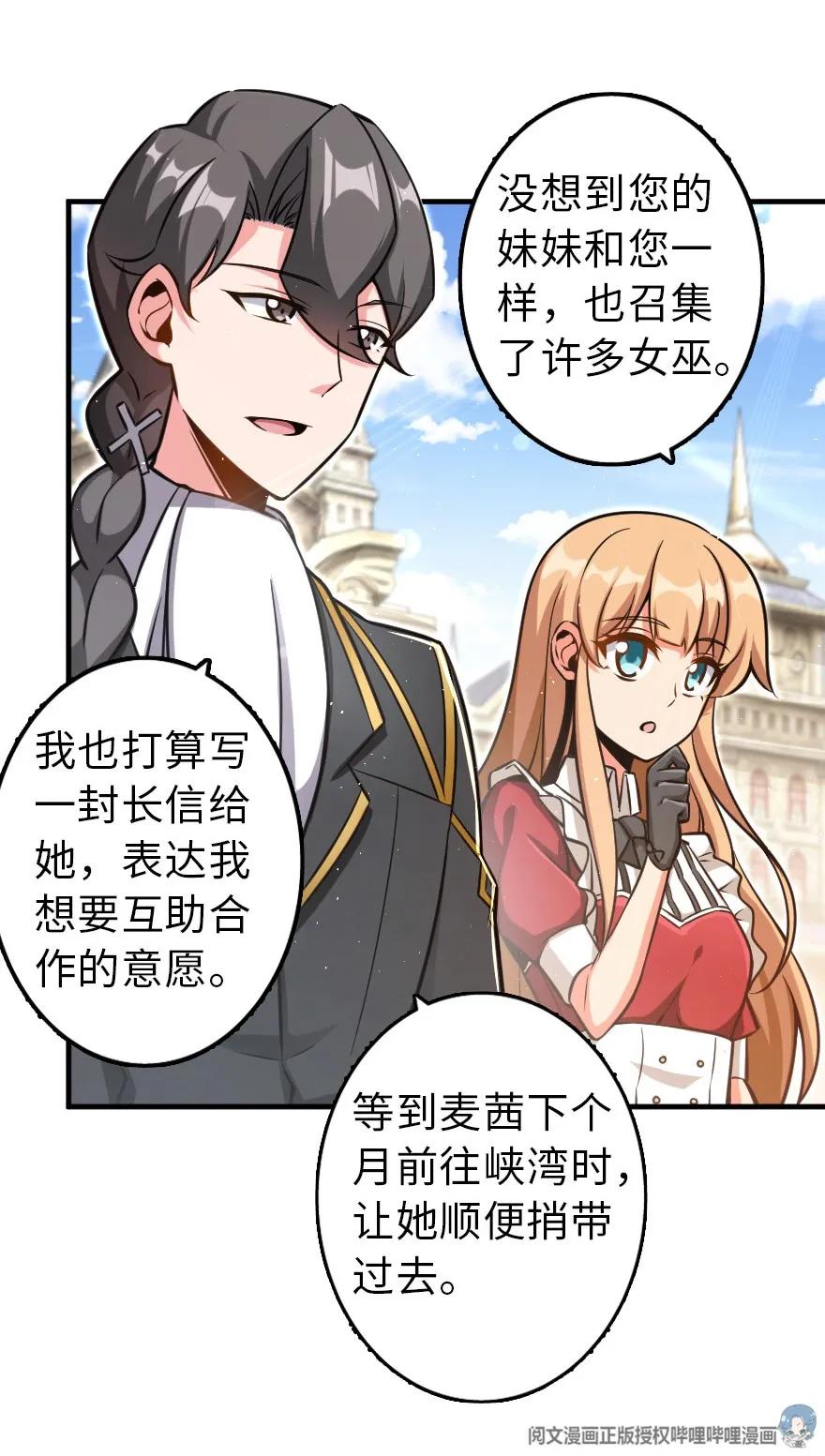 放开那个女巫 112 热气球之旅 第20页
